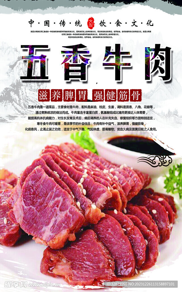 五香牛肉海報
