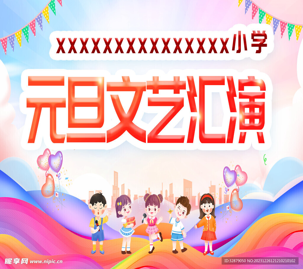 元旦匯演海報
