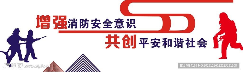 消防文化墻