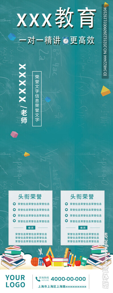 名師易拉寶