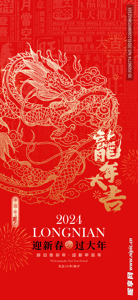2024龍年年俗春節(jié)新年
