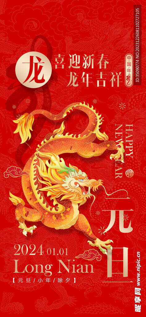 龍年大吉龍年快樂中國年新年春節