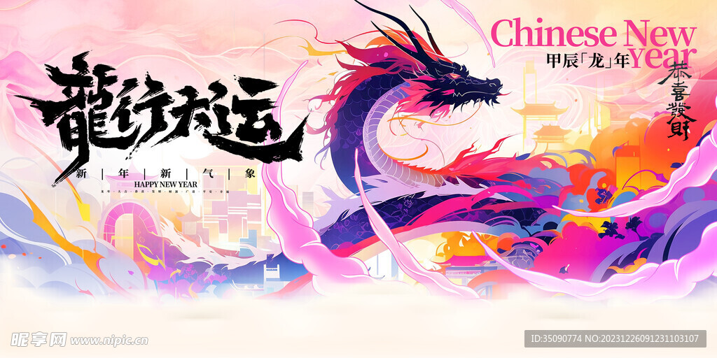 新年海報(bào)龍年卡通插畫