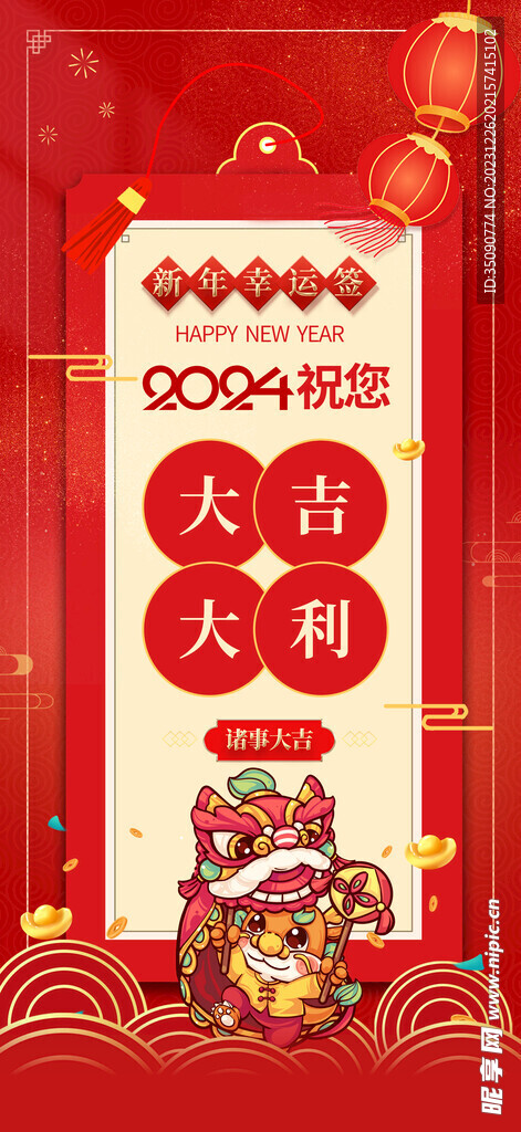 龙年素材新年春节2024年画