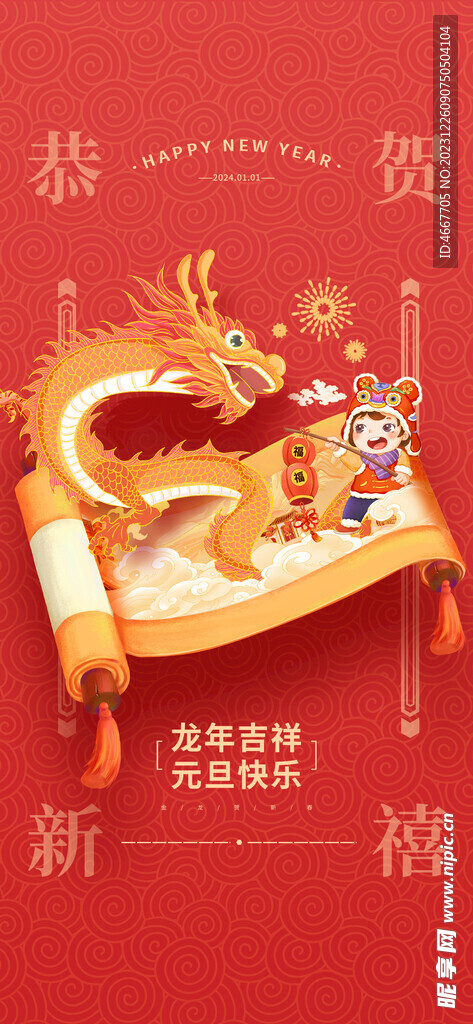 2024新年海報