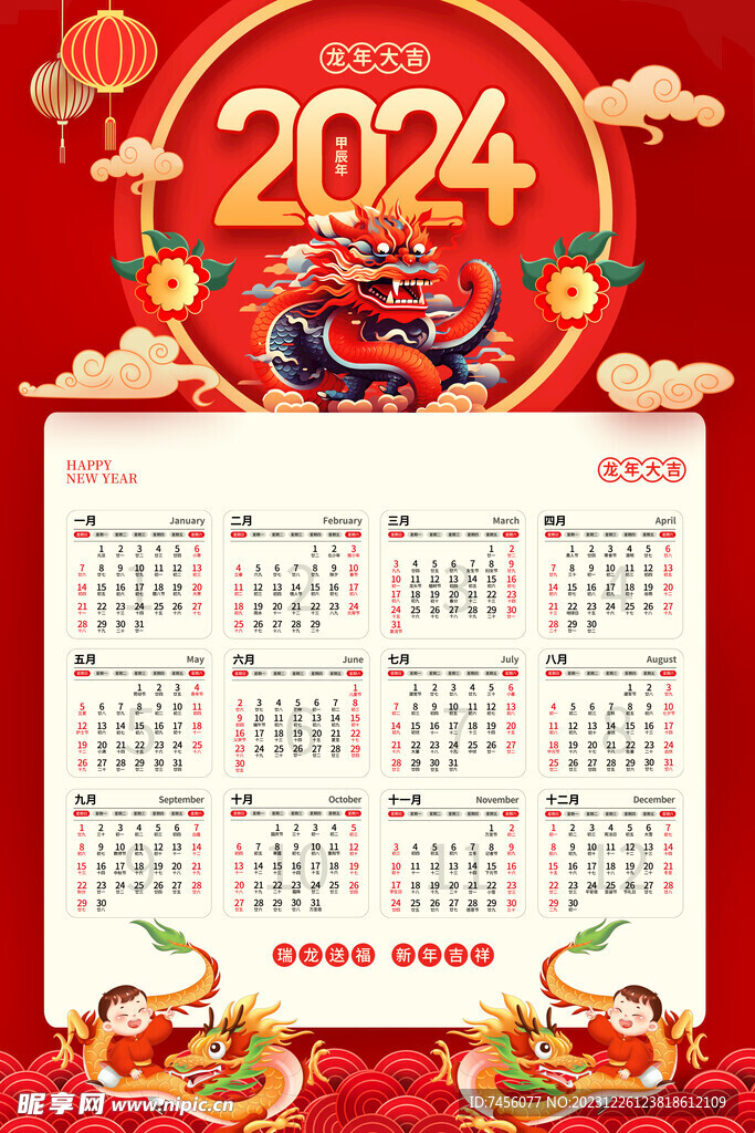 2024喜庆龙年日历台历模版