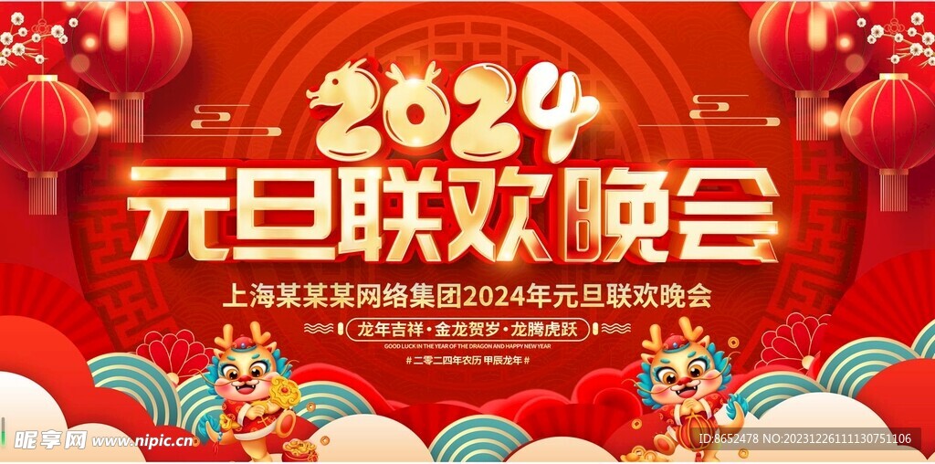 元旦聯(lián)歡晚會(huì)