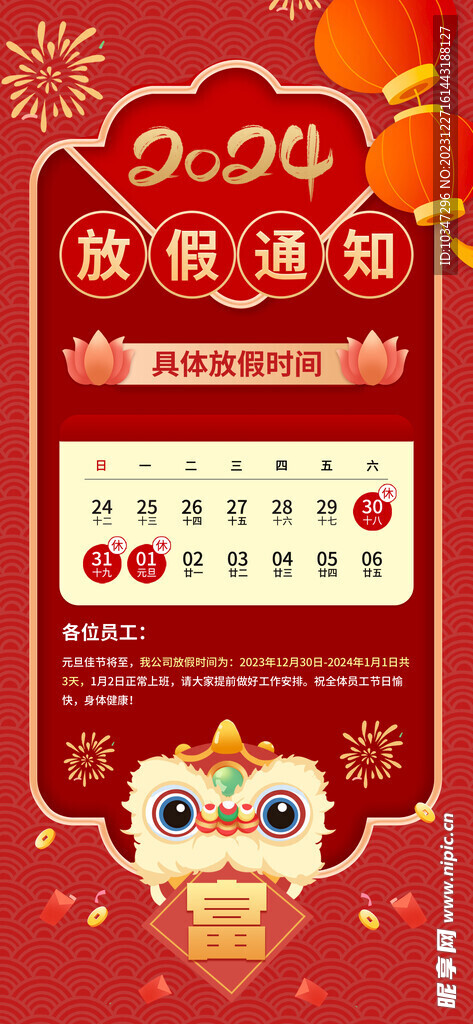 元旦放假通知 