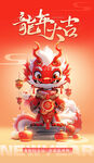 24新年龙年春节插画海报图片