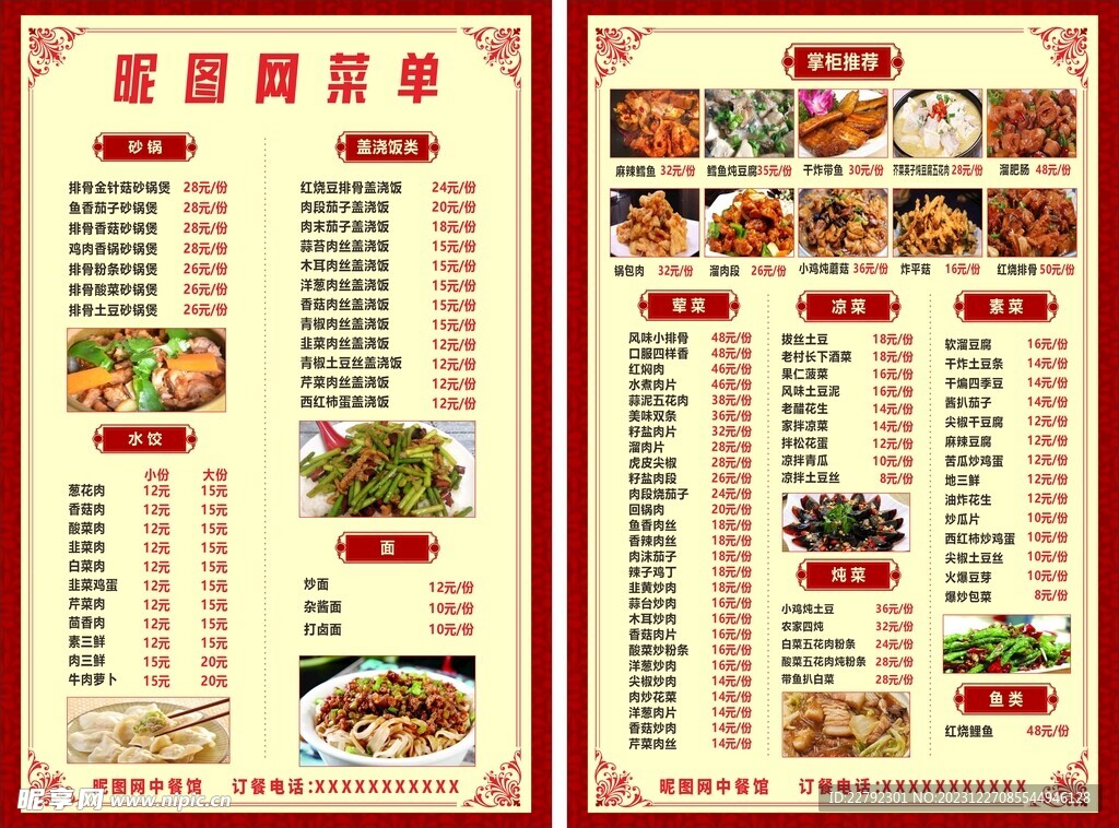 中餐菜单炒菜