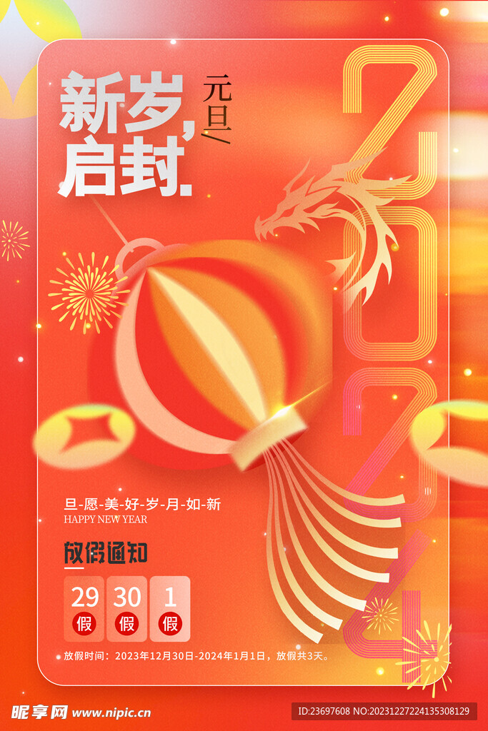 放假通知
