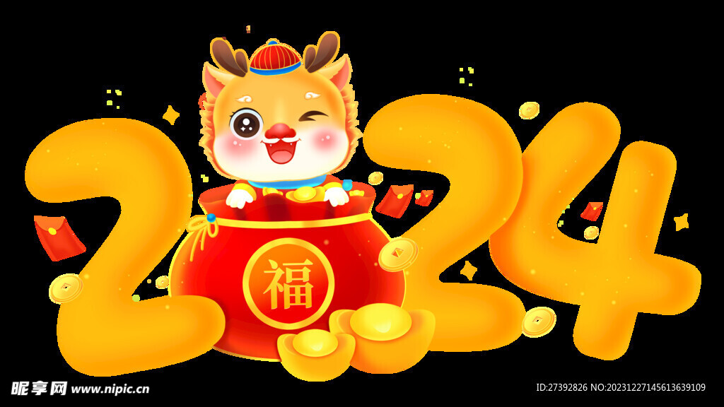 2024龍