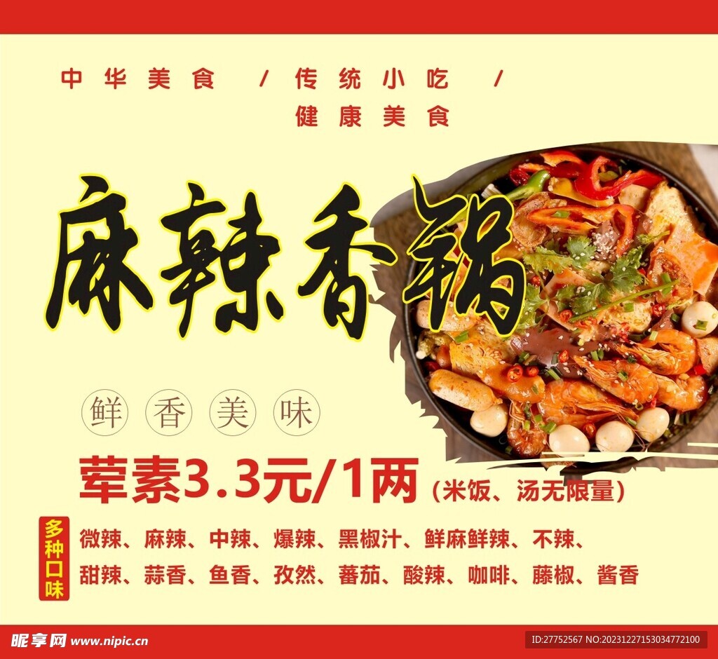 麻辣香鍋