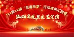 2024年元旦晚會(huì)模板