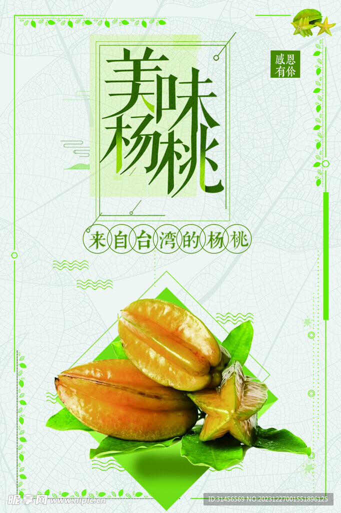 美味楊桃