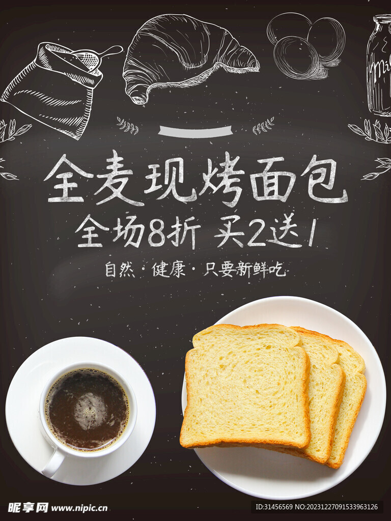 全麥面包
