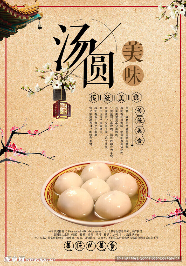 美味湯圓