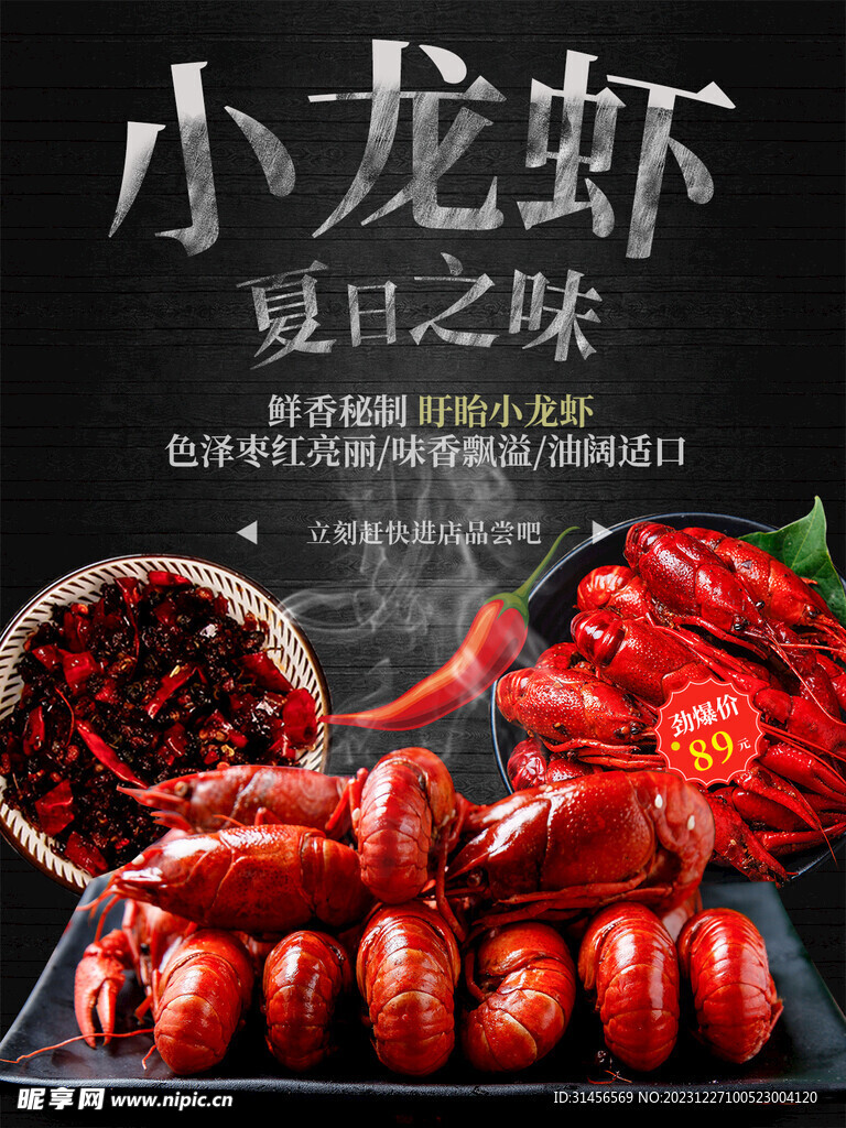 小龍蝦