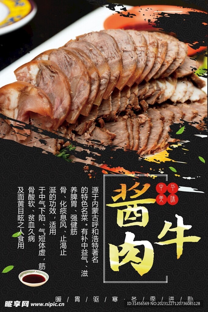 酱牛肉