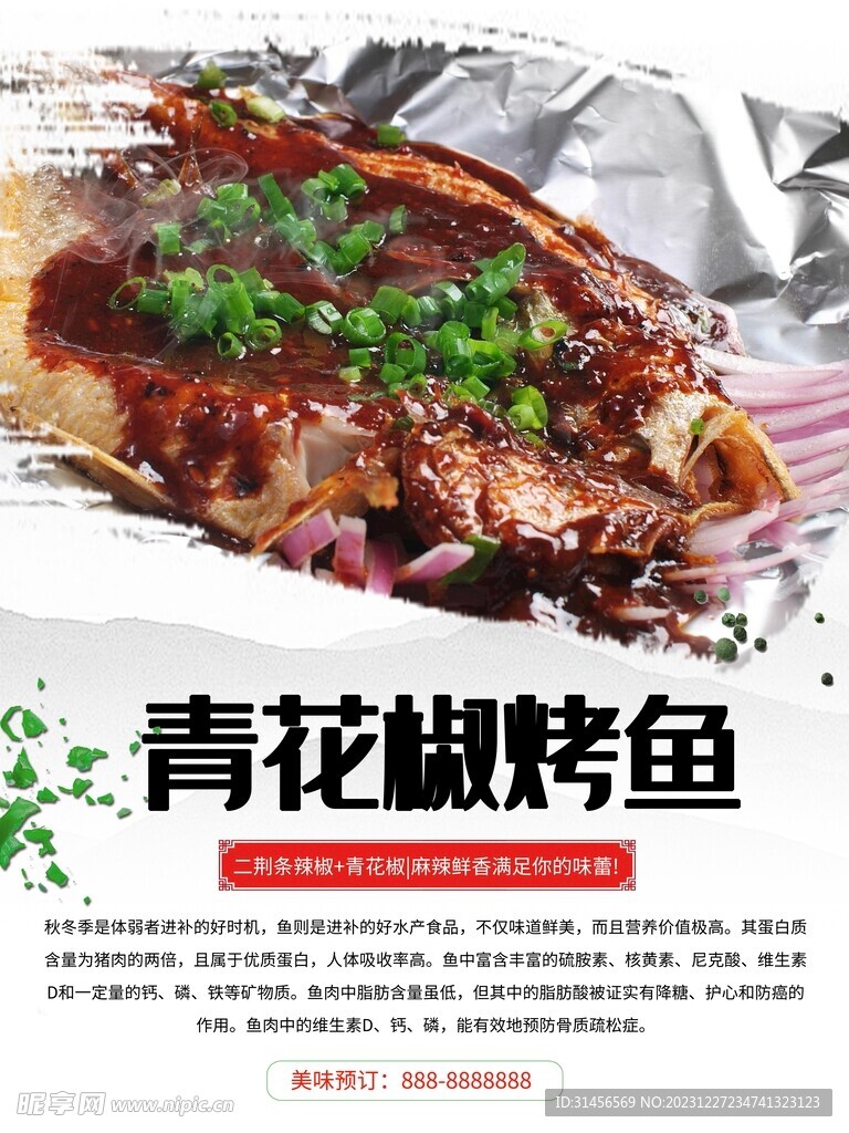 青花椒烤魚