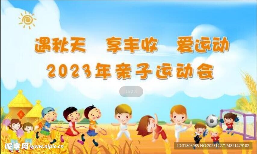親子運動會