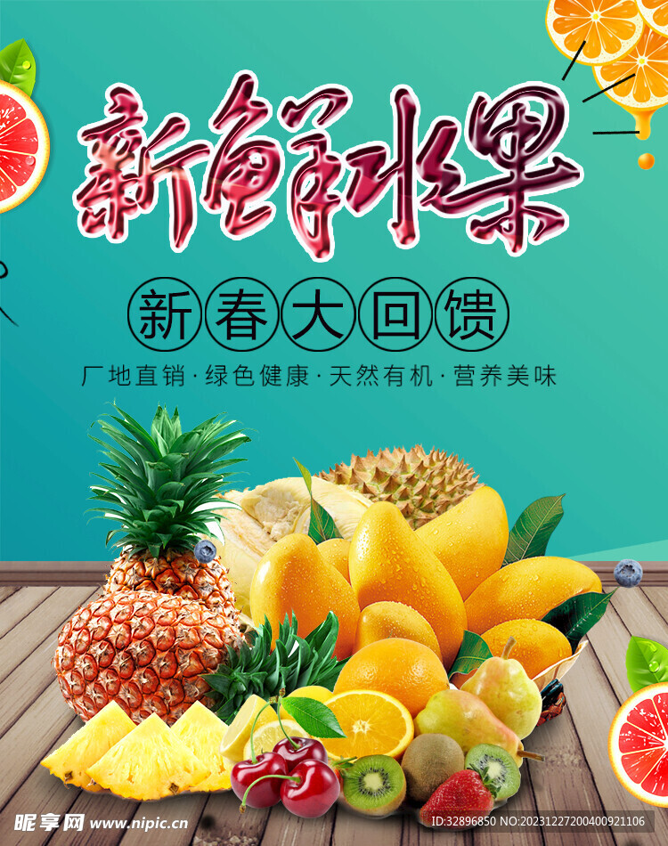 水果海報