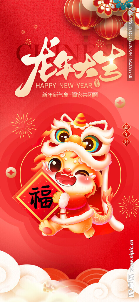 2024喜慶龍年新春海報(bào)