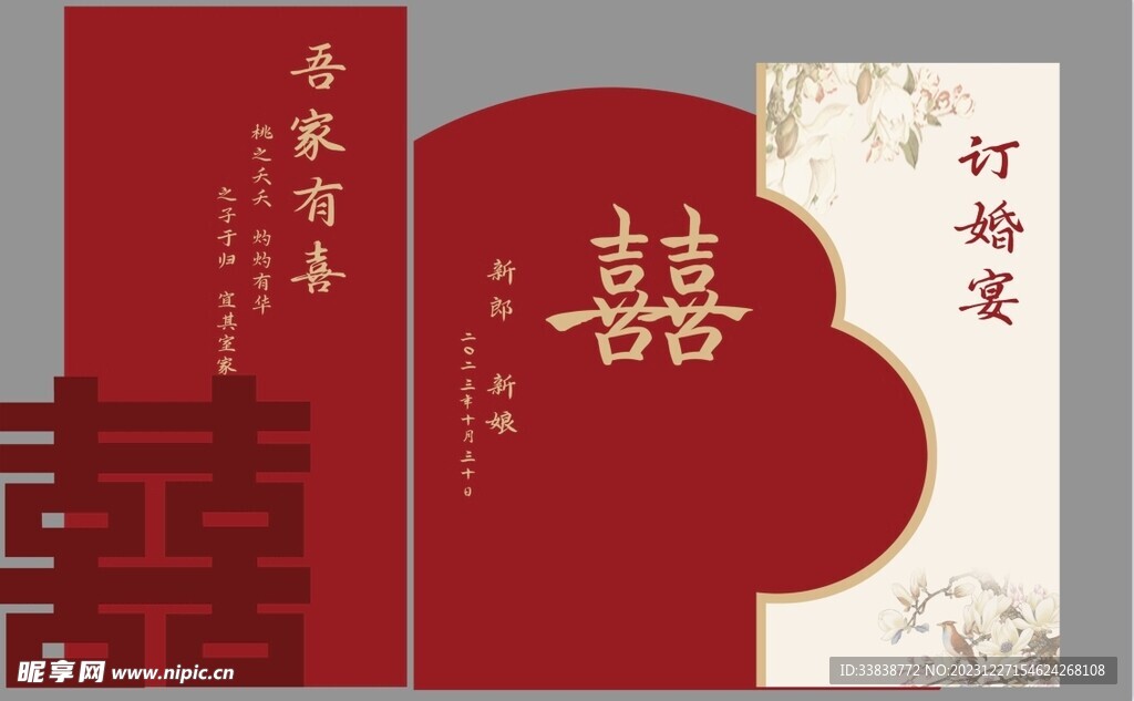 中式訂婚宴