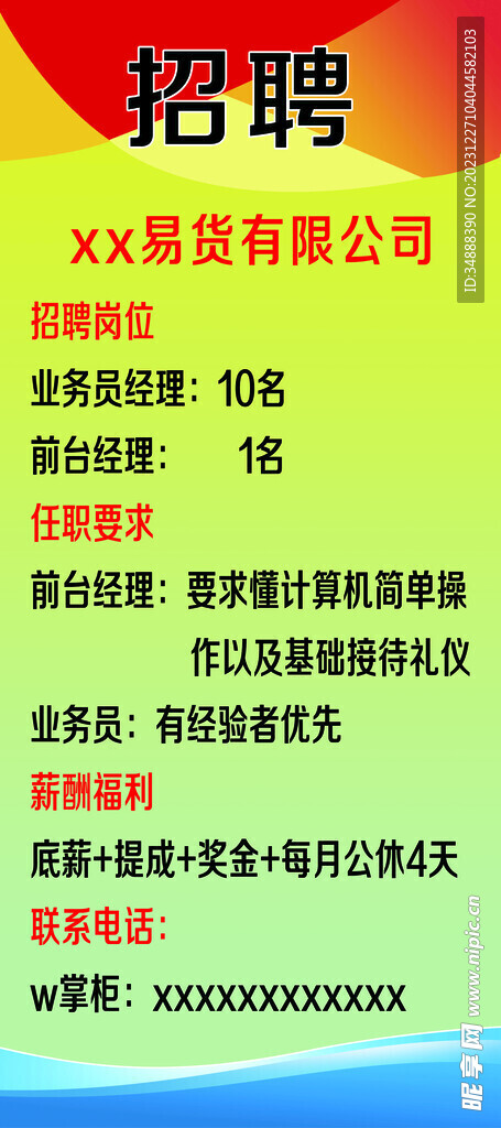 招聘展架