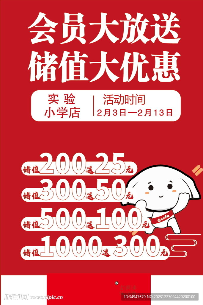 儲值大放送