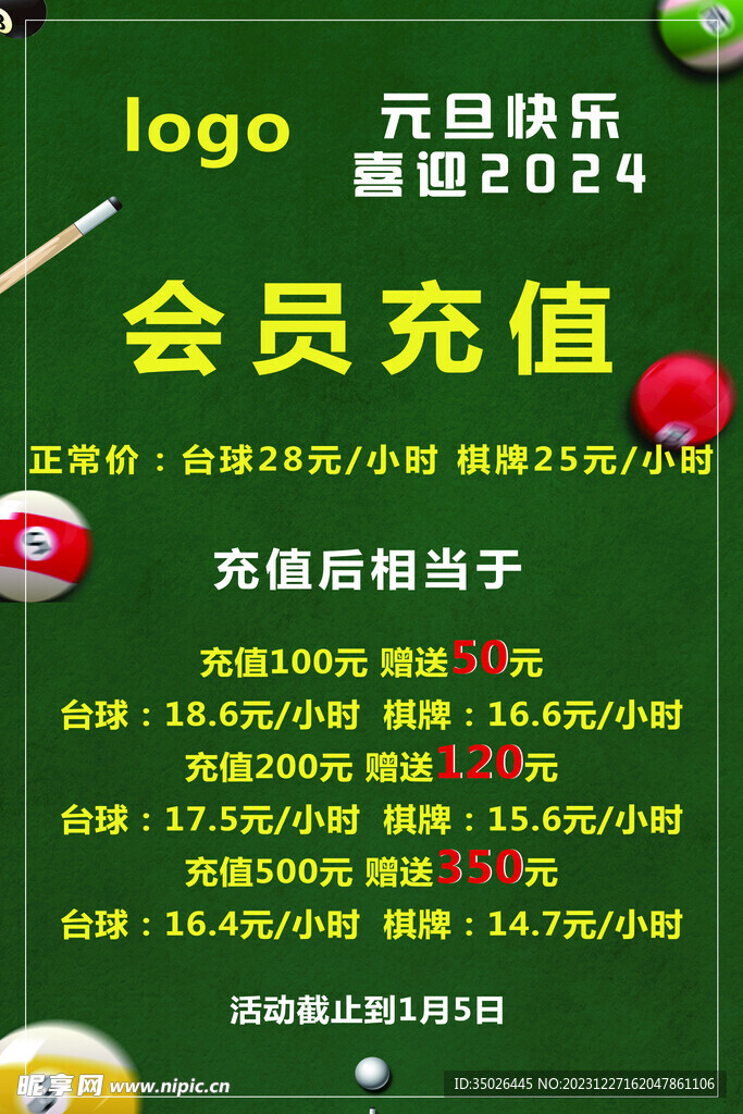 臺球桌球海報