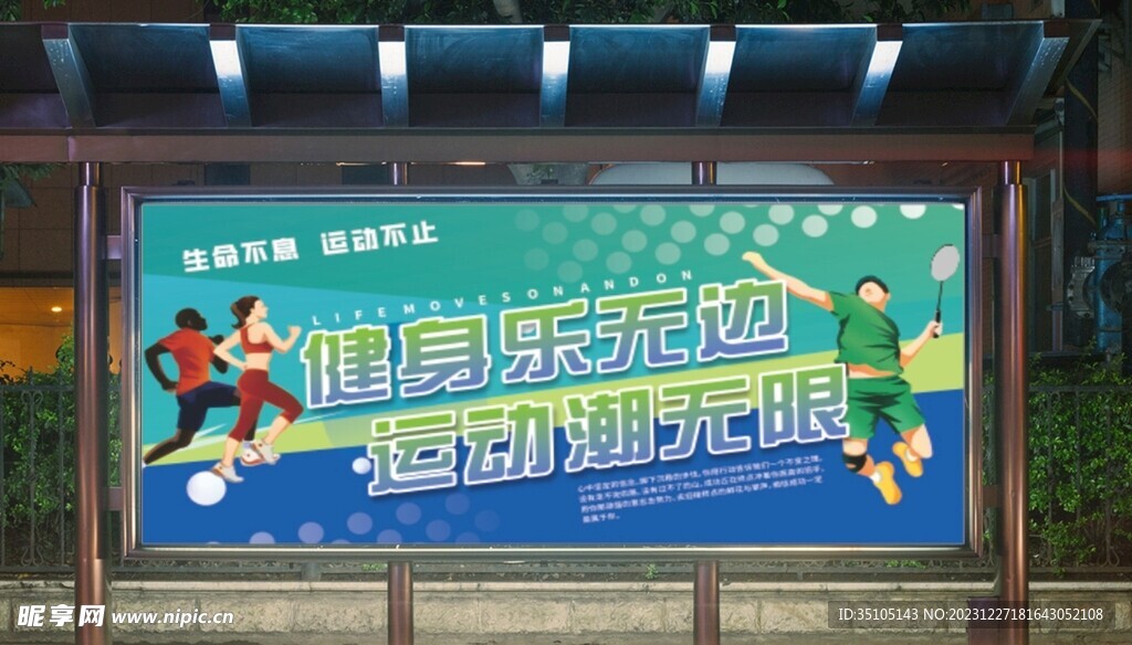 健身樂無邊