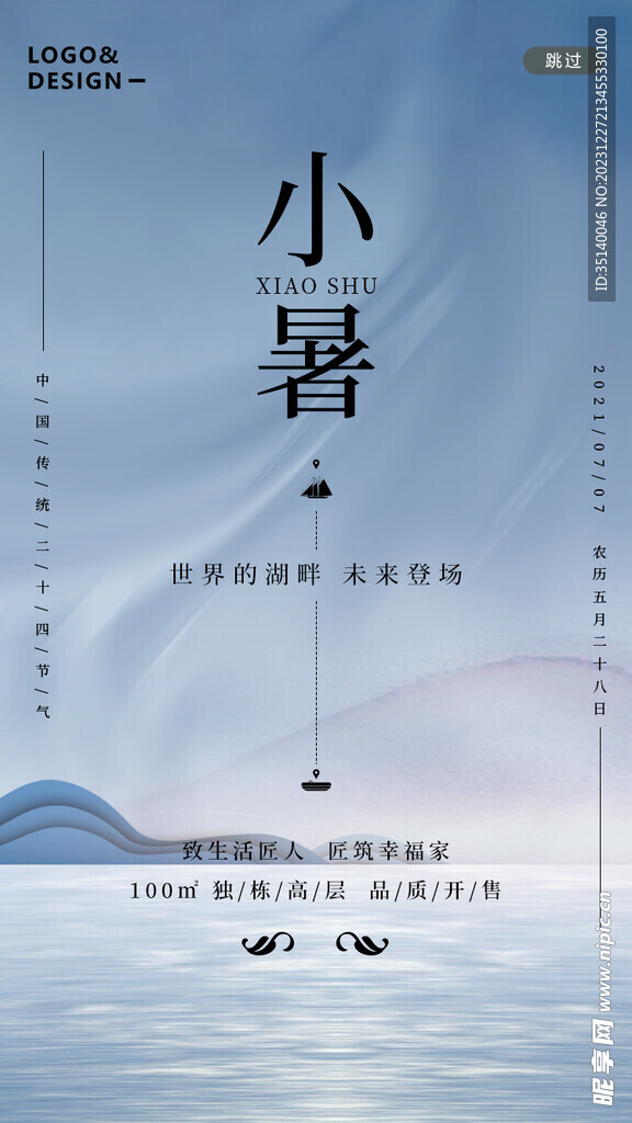 節氣海報