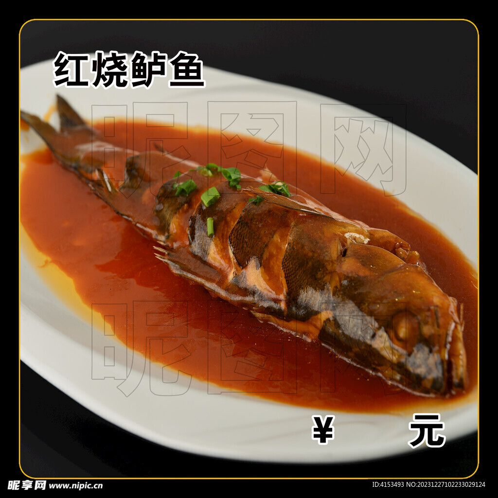 紅燒鱸魚