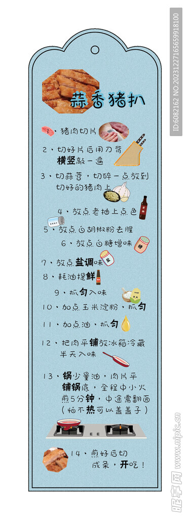 美食書簽