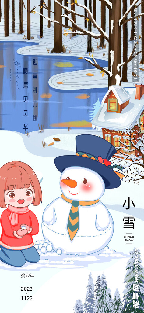小雪雪人