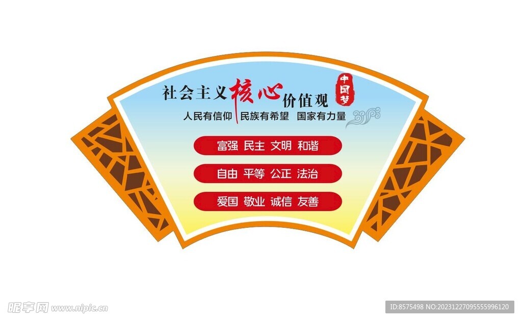 核心價值觀