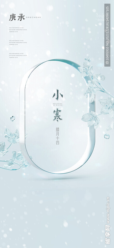 二十四節氣 小寒