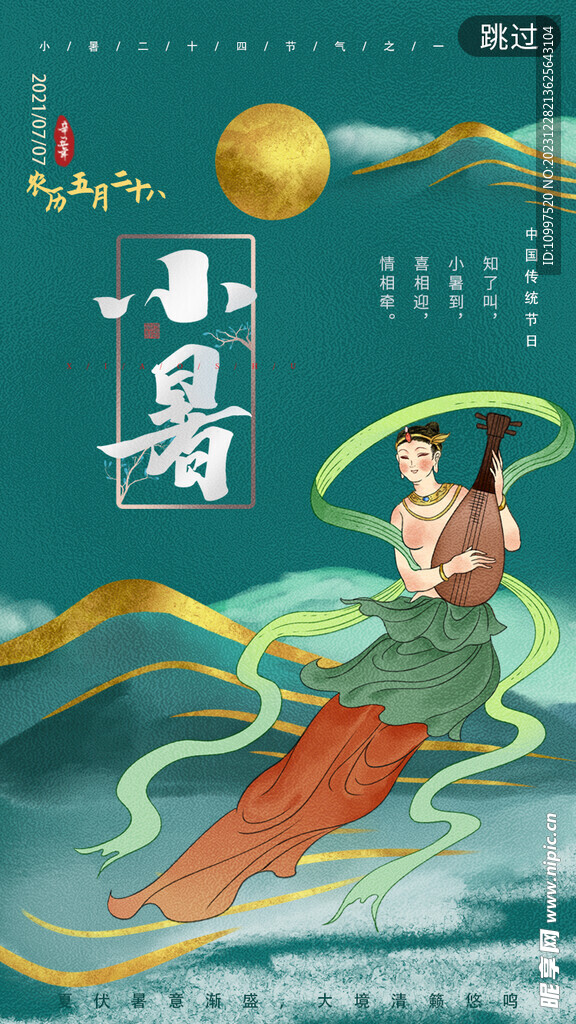 節(jié)氣海報(bào)