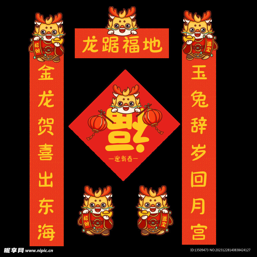 龍年春聯(lián)