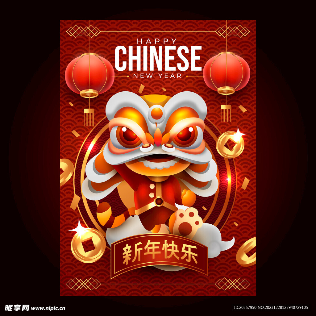 2024年貨促銷海報 新年活動