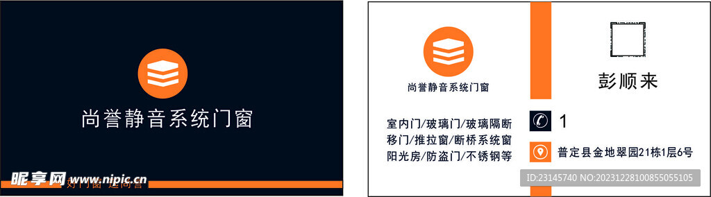 門窗名片
