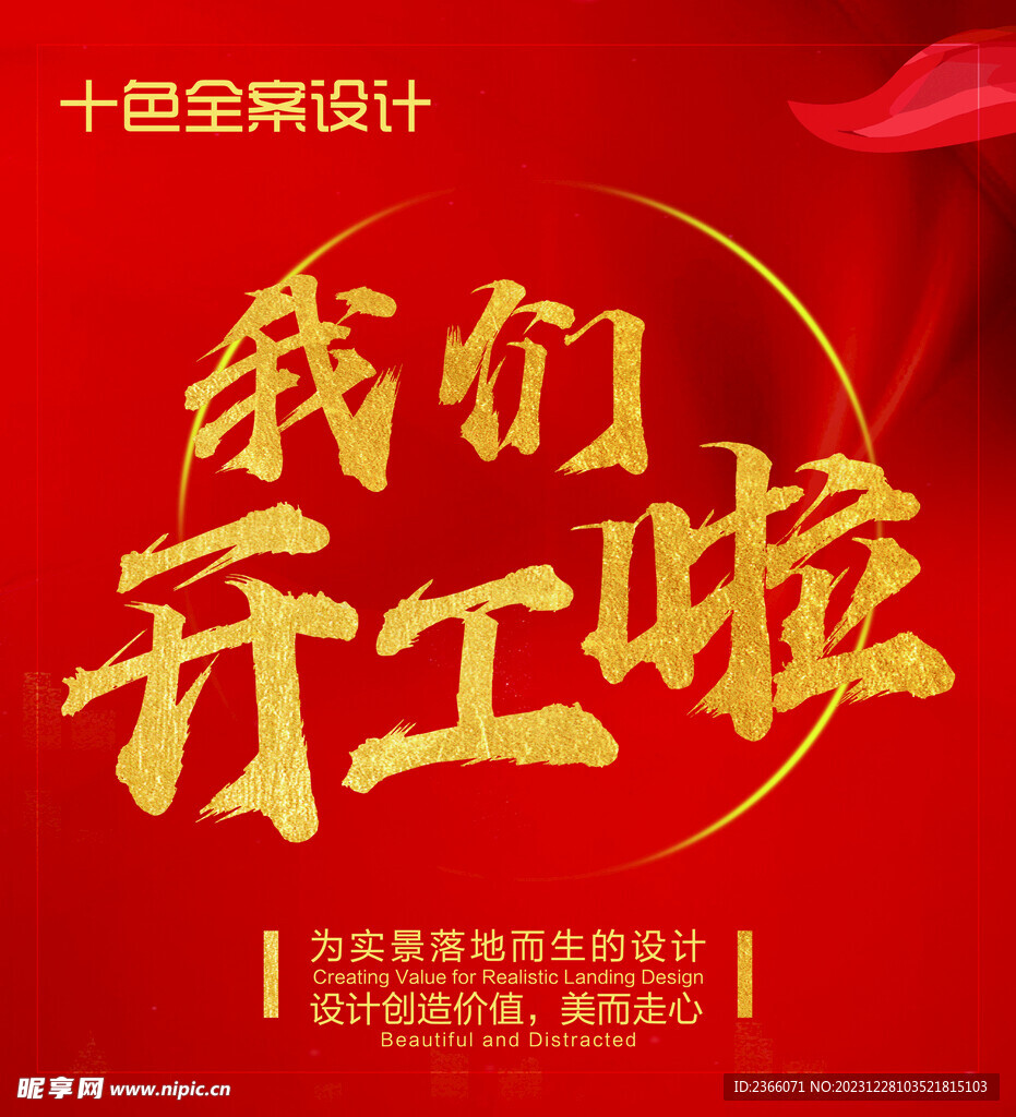 裝修海報
