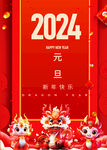 2024年元旦节快乐