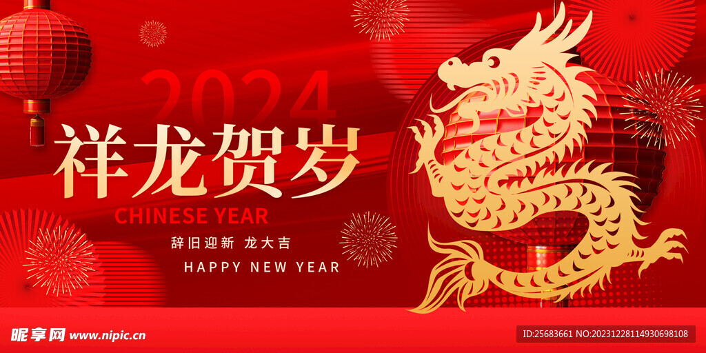 喜庆红色2024龙年新年团圆贺