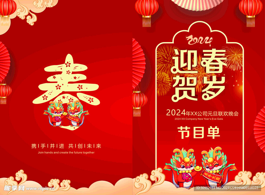 節(jié)目單