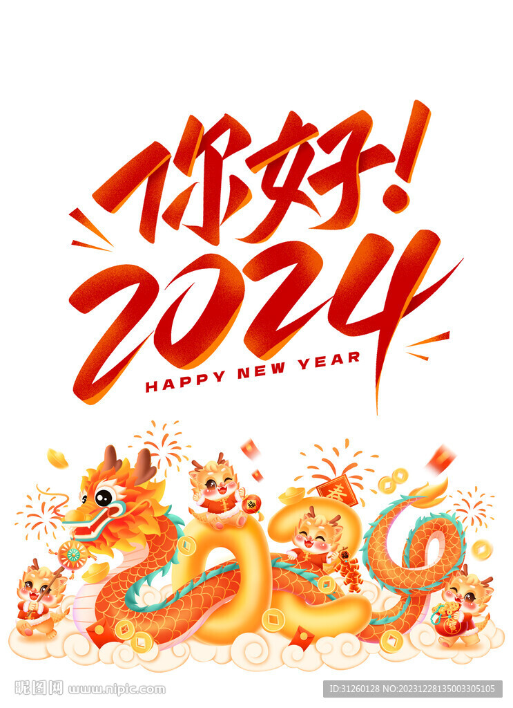 2024龍年字體