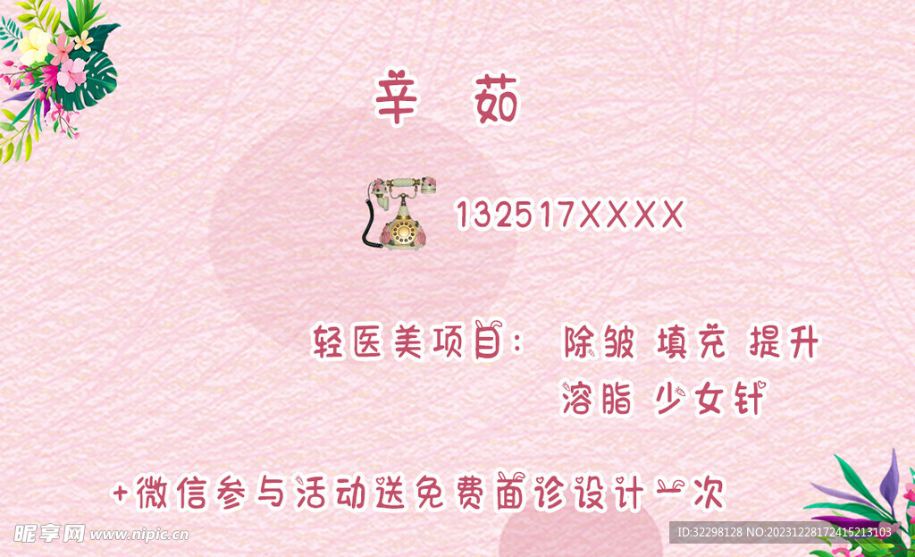 輕醫(yī)美  水光針名片