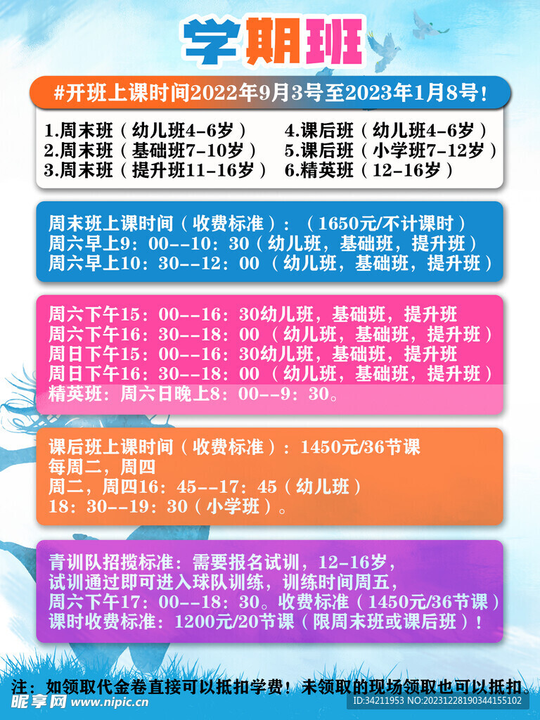 籃球暑期班