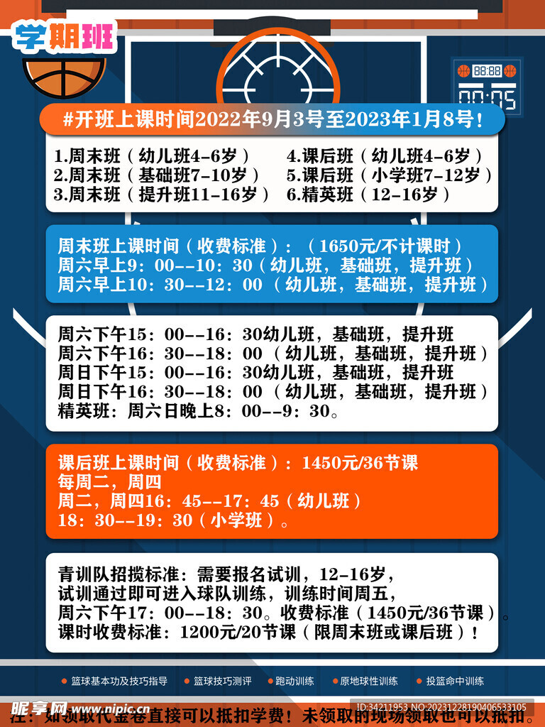 籃球學期班